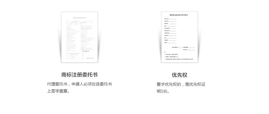 馬德里國(guó)際商標(biāo)注冊(cè)所需資料2