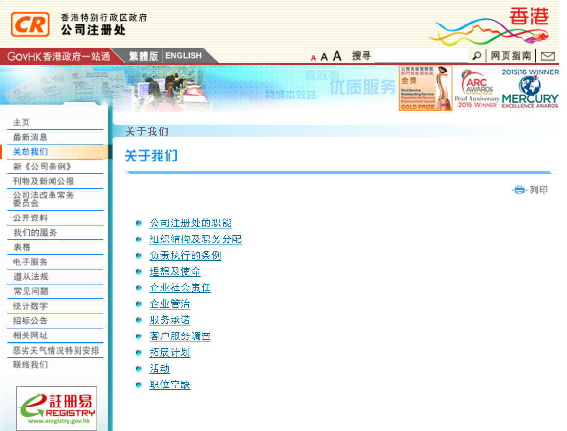 香港公司注冊(cè)處簡(jiǎn)介