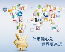 解析離岸公司賬戶結(jié)匯特殊通道，完美解決結(jié)匯問(wèn)題