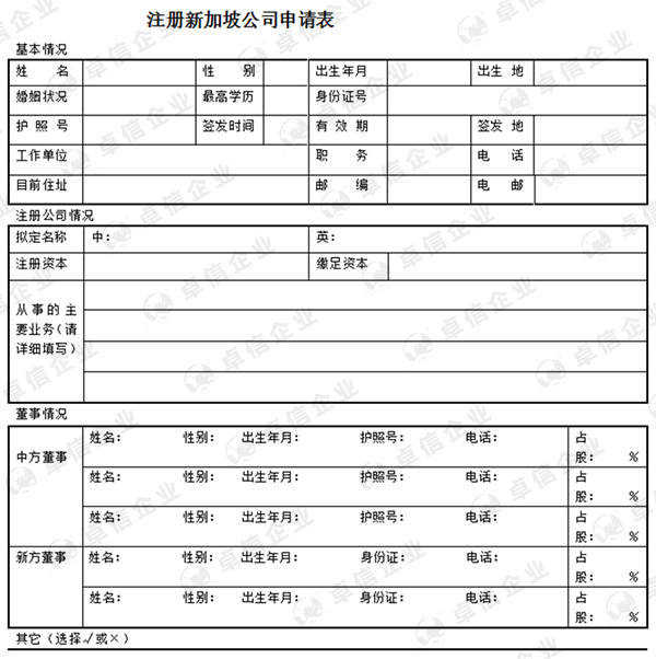 新加坡公司注冊(cè)條件