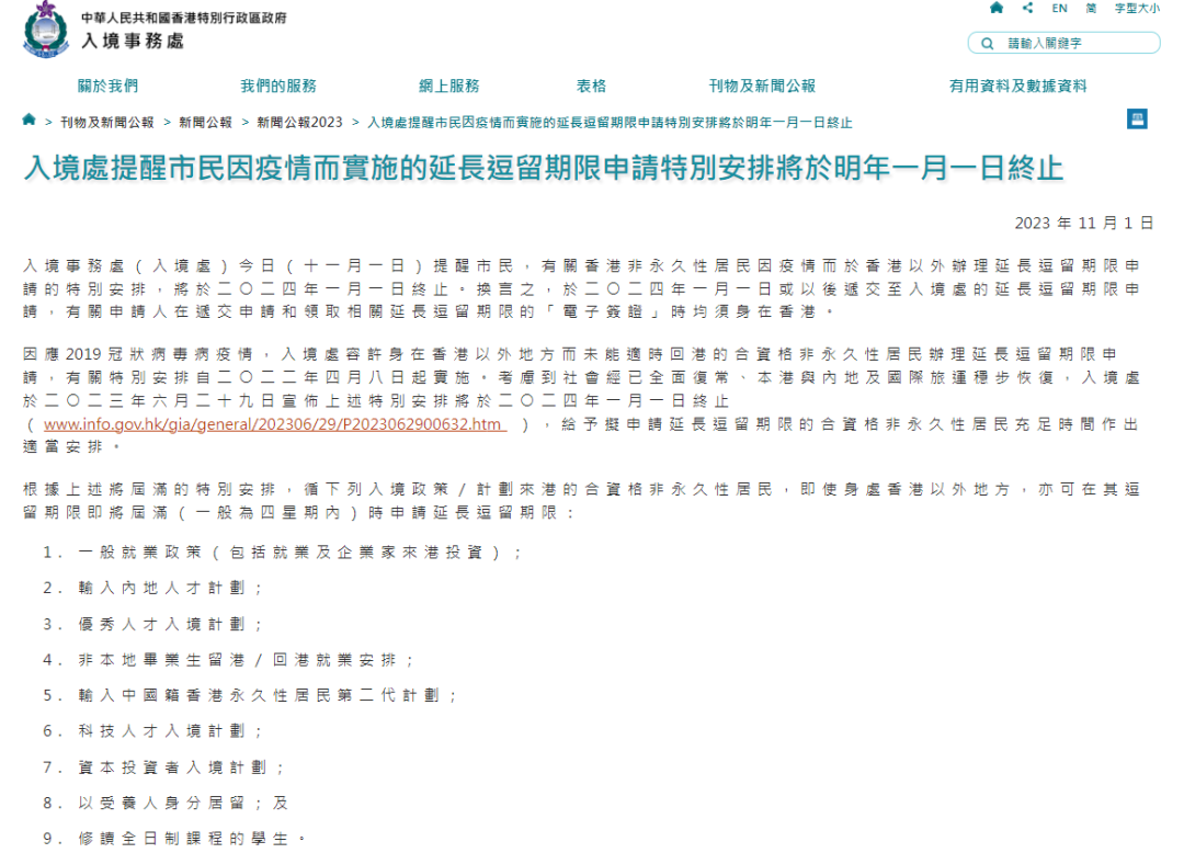 2024年1月起香港身份續(xù)簽有新的調整！